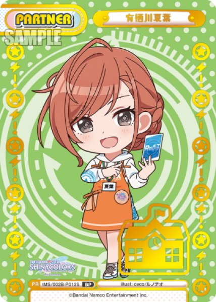 画像1: 【BP仕様】有栖川夏葉[Re_IMS/002B-P013S_BP] (1)