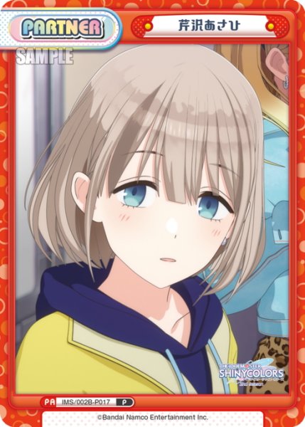 画像1: 芹沢あさひ[Re_IMS/002B-P017] (1)
