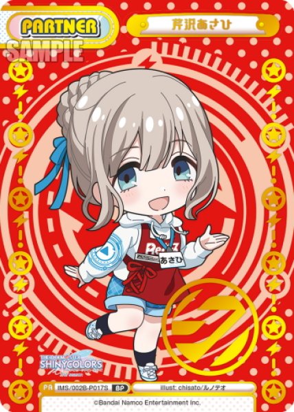 画像1: 【BP仕様】芹沢あさひ[Re_IMS/002B-P017S_BP] (1)
