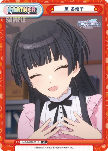 画像1: 黛 冬優子[Re_IMS/002B-P018] (1)