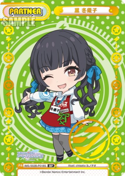 画像1: 【BP仕様】黛 冬優子[Re_IMS/002B-P018S_BP] (1)