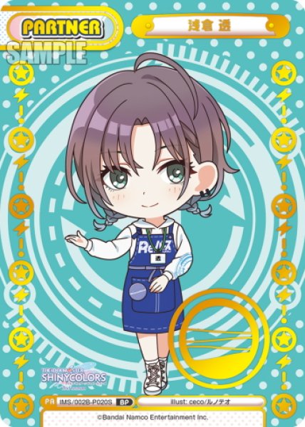 画像1: 【BP仕様】浅倉 透[Re_IMS/002B-P020S_BP] (1)