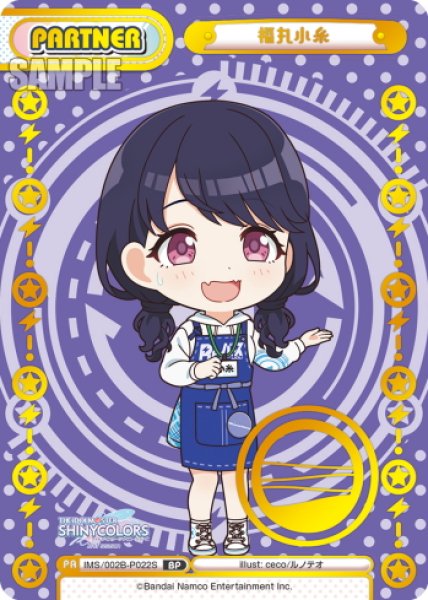 画像1: 【BP仕様】福丸小糸[Re_IMS/002B-P022S_BP] (1)