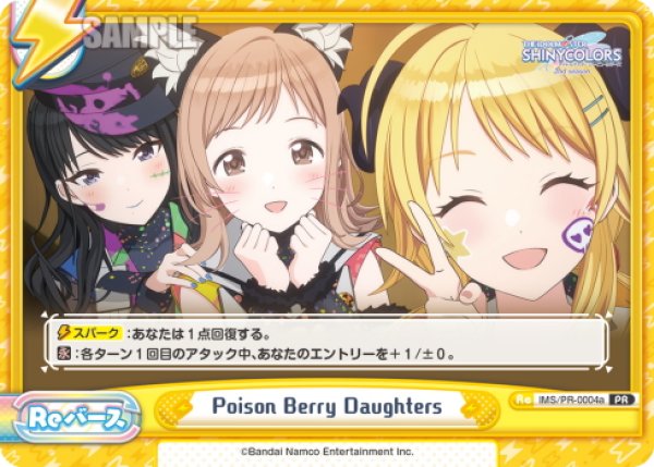 画像1: Poison Berry Daughters(イルミネーションスターズ)[Re_IMS/PR-0004a]【BOX特典PRパック】 (1)