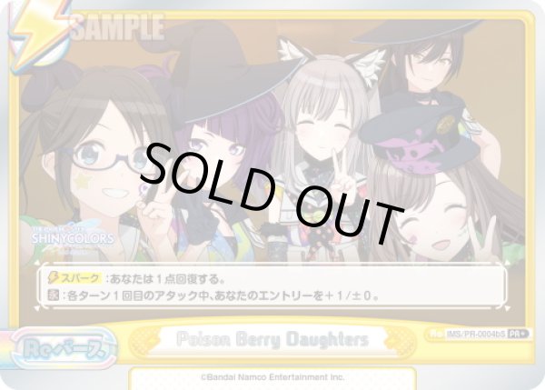 画像1: 【箔押し仕様】Poison Berry Daughters(アンティーカ)[Re_IMS/PR-0004bS]【BOX特典PRパック】 (1)