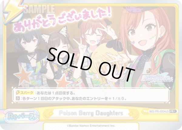 画像1: 【箔押し仕様】Poison Berry Daughters(放課後クライマックスガールズ)[Re_IMS/PR-0004cS]【BOX特典PRパック】 (1)