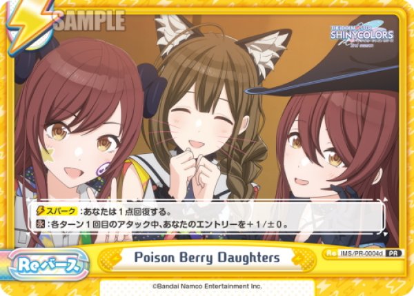 画像1: Poison Berry Daughters(アルストロメリア)[Re_IMS/PR-0004d]【BOX特典PRパック】 (1)