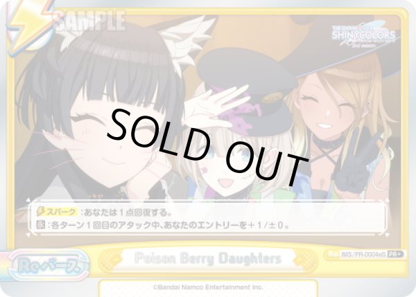 画像1: 【箔押し仕様】Poison Berry Daughters(ストレイライト)[Re_IMS/PR-0004eS]【BOX特典PRパック】 (1)
