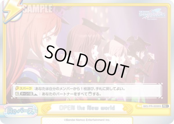 画像1: 【箔押し仕様】OPEN the New world[Re_IMS/PR-0006S]【BOX特典PRパック】 (1)