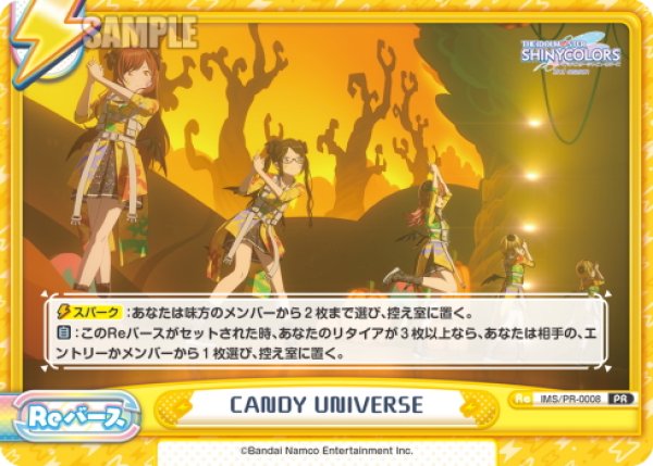 画像1: CANDY UNIVERSE[Re_IMS/PR-0008]【BOX特典PRパック】 (1)
