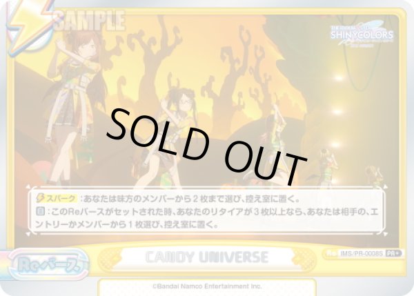 画像1: 【箔押し仕様】CANDY UNIVERSE[Re_IMS/PR-0008S]【BOX特典PRパック】 (1)