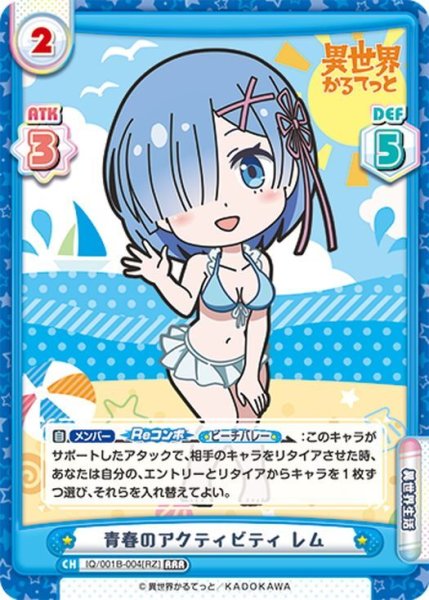 画像1: 青春のアクティビティ レム[Re_IQ/001B-004RRR[RZ]] (1)