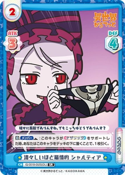 画像1: 【SR仕様(R)】清々しいほど扇情的 シャルティア[Re_IQ/001B-052SR[OL]] (1)