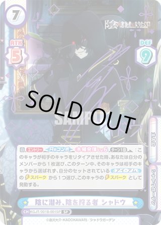 Reバース 陰に潜み、陰を狩る者 シャドウ SP サイン Reバース SP 超