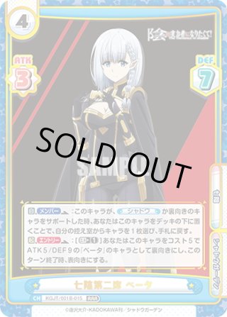 Reバース 陰の実力者になりたくて!Vol.2 きよまる ベータ NBP