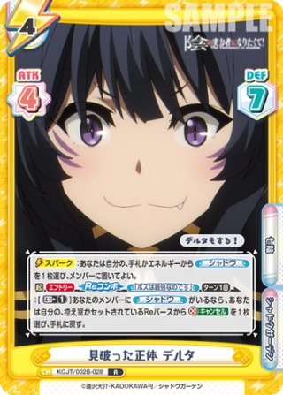 Reバース 力こそパワー デルタ SP 陰の実力者になりたくて！2