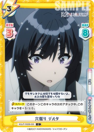 Reバース 力こそパワー デルタ SP 陰の実力者になりたくて！2