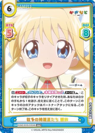 かぎなど RRR・RR・R・C・Re - マスターズスクウェア通販ブシロード店