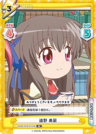 西園 美魚[Re_KGND/001B-061[VA]RR] - マスターズスクウェア通販