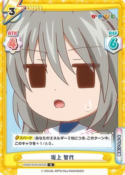 画像1: 坂上 智代[Re_KGND/001B-036[VA]R] (1)