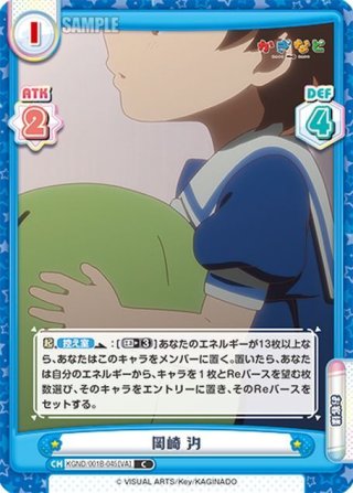 藤林 椋[Re_KGND/001B-033[VA]R] - マスターズスクウェア通販ブシロード店