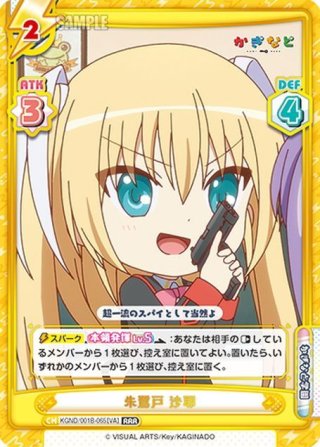 笹瀬川 佐々美[Re_KGND/001B-064[VA]R] - マスターズスクウェア