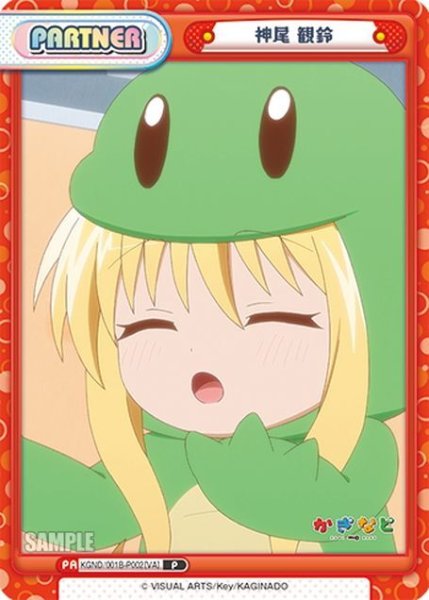 画像1: 神尾 観鈴[Re_KGND/001B-P002] (1)