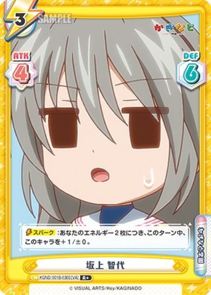 画像1: 【R+仕様】坂上 智代[Re_KGND/001B-036S[VA]] (1)