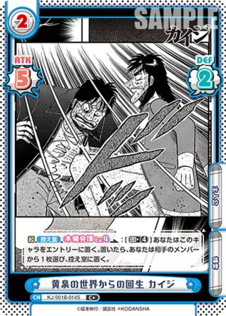 カイジ PP・SP・RRR+・RR+・R+・C+・Re+・PR - マスターズスクウェア