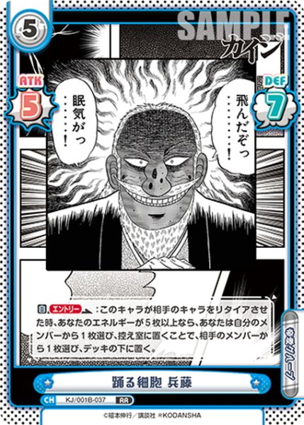 画像1: 踊る細胞 兵藤[Re_KJ/001B-037RR] (1)