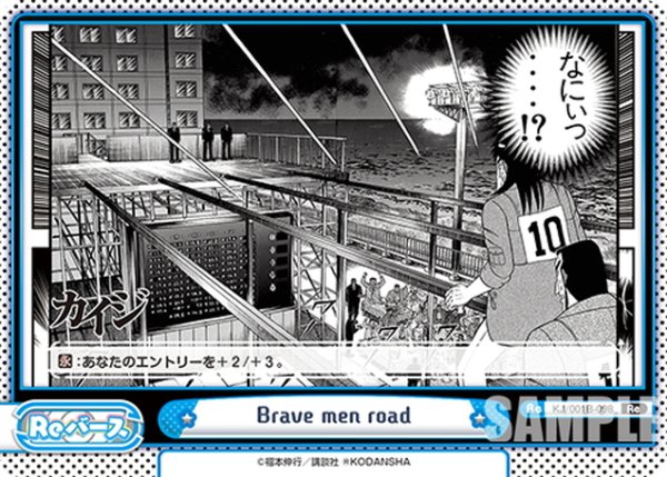 画像1: Brave men road[Re_KJ/001B-098Re] (1)