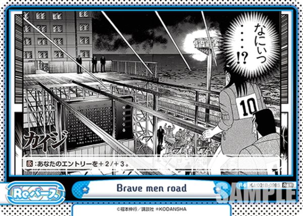画像1: 【Re+仕様】Brave men road[Re_KJ/001B-098S] (1)