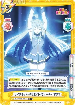 この素晴らしい世界に祝福を！ 高レア・パラレル - マスターズ