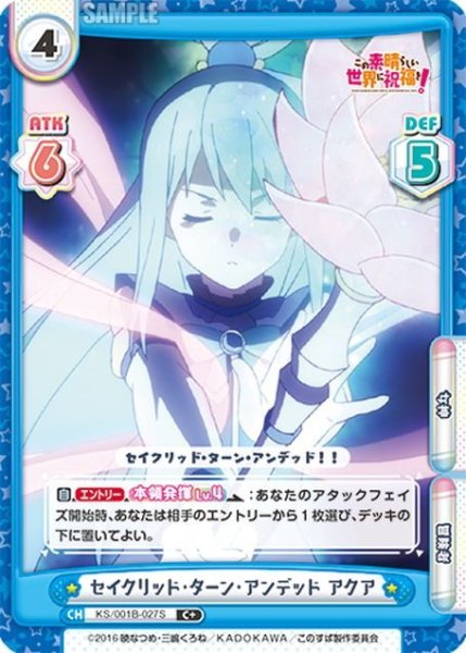 画像1: 【C+仕様】セイクリッド・ターン・アンデッド アクア[Re_KS/001B-027S] (1)
