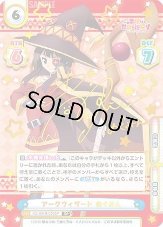 この素晴らしい世界に祝福を！ 高レア・パラレル - マスターズ