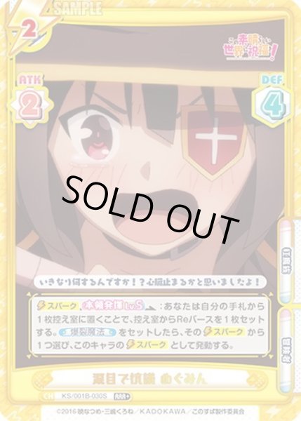 画像1: 【RRR+仕様】涙目で抗議 めぐみん[Re_KS/001B-030S] (1)