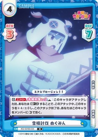 雪精討伐 アクア[Re_KS/001B-024C] - マスターズスクウェア通販