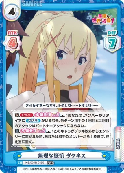 画像1: 【RR+仕様】無理な抵抗 ダクネス[Re_KS/001B-046S] (1)