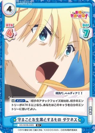 この素晴らしい世界に祝福を！ 高レア・パラレル - マスターズ