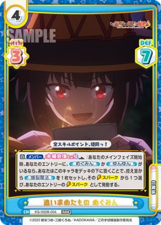 Reバース　友でありライバル　ゆんゆん　sp SP仕様】友でありライバル ゆんゆん[Re_KS/002B-022SP