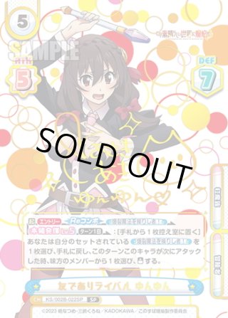 この素晴らしい世界に爆焔を！ パラレル - マスターズスクウェア