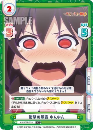 友でありライバル ゆんゆん[Re_KS/002B-022RRR] - マスターズ