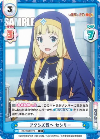 【最終値下げ】アクシズ教団の崇めるご神体　アクア　sp サイン WS】アクシズ教団の崇めるご神体 アクア(サイン)【SP】Sks/W62