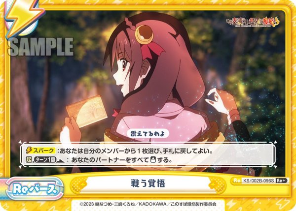 画像1: 【Re+仕様】戦う覚悟[Re_KS/002B-096S] (1)