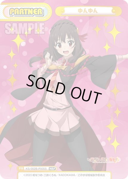 画像1: 【NBP仕様】ゆんゆん[Re_KS/002B-P005NBP] (1)