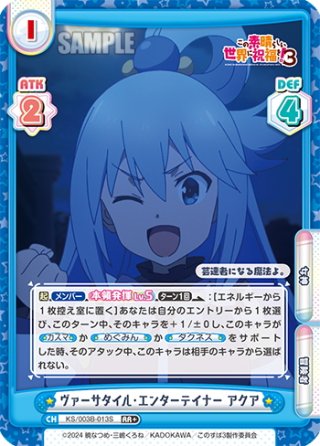 RR+仕様】神の怒り アクア[Re_KS/003B-012S] - マスターズスクウェア