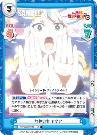 RR+仕様】神の怒り アクア[Re_KS/003B-012S] - マスターズスクウェア