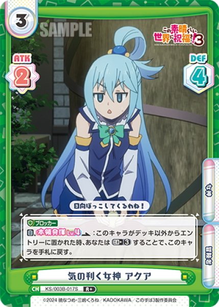 画像1: 【R+仕様】気の利く女神 アクア[Re_KS/003B-017S] (1)