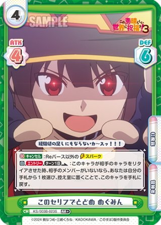 パラレル】TVアニメ「この素晴らしい世界に祝福を！3」 - マスターズ