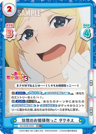 パラレル】TVアニメ「この素晴らしい世界に祝福を！3」 - マスターズ